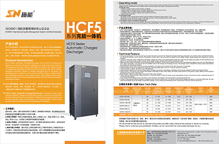 HCF5 Series Product Catalog