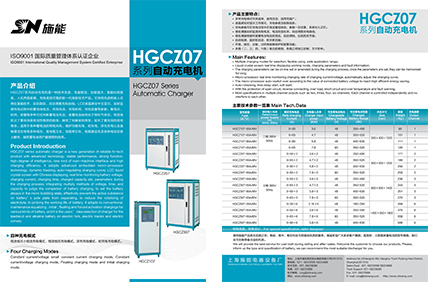 HGCZ07 Series Product Catalog