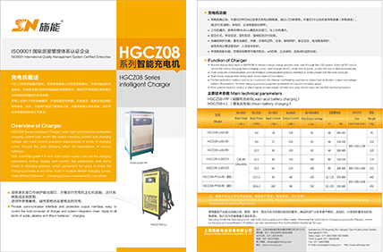 HGCZ08 Series Product Catalog