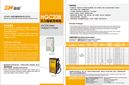 HGCZ308 Series Product Catalog