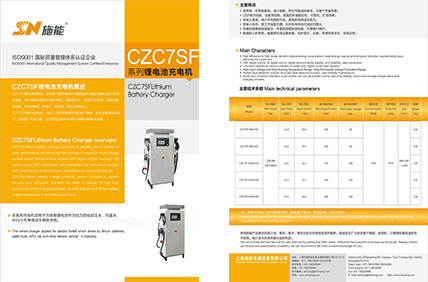 CZC7SF系列產(chǎn)品資料